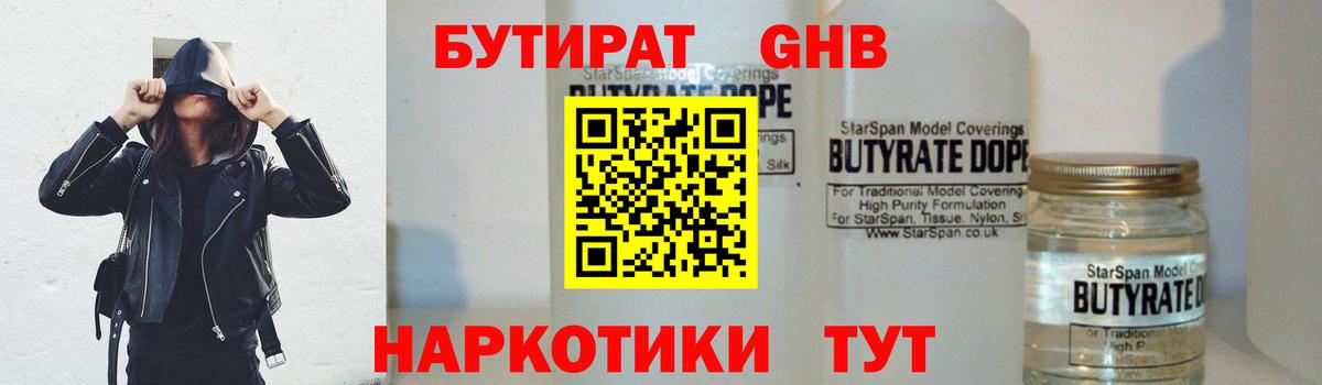 БУТИРАТ 99%  Вход с VPN  Грозный 