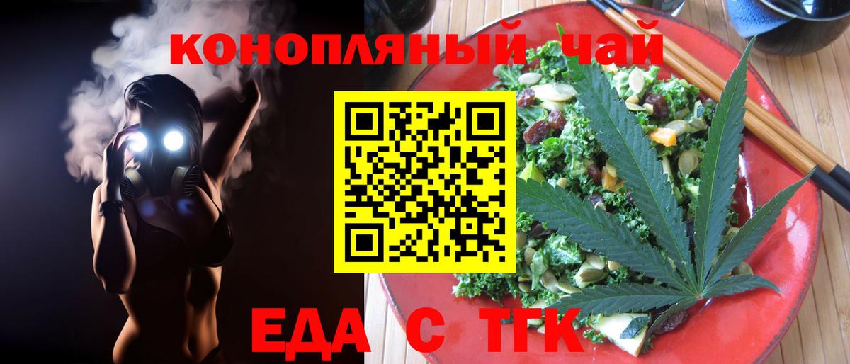 Еда ТГК конопля  Вход с VPN  Грозный 