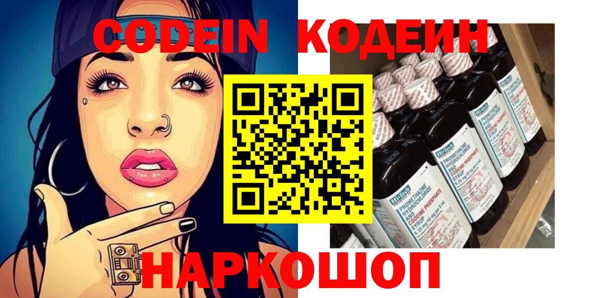 Кодеиновый сироп Lean Purple Drank Грозный