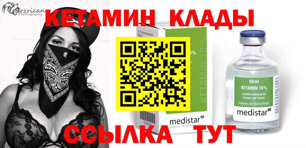 КЕТАМИН ketamine  Кетамин ketamine  Грозный  Вход с VPN 