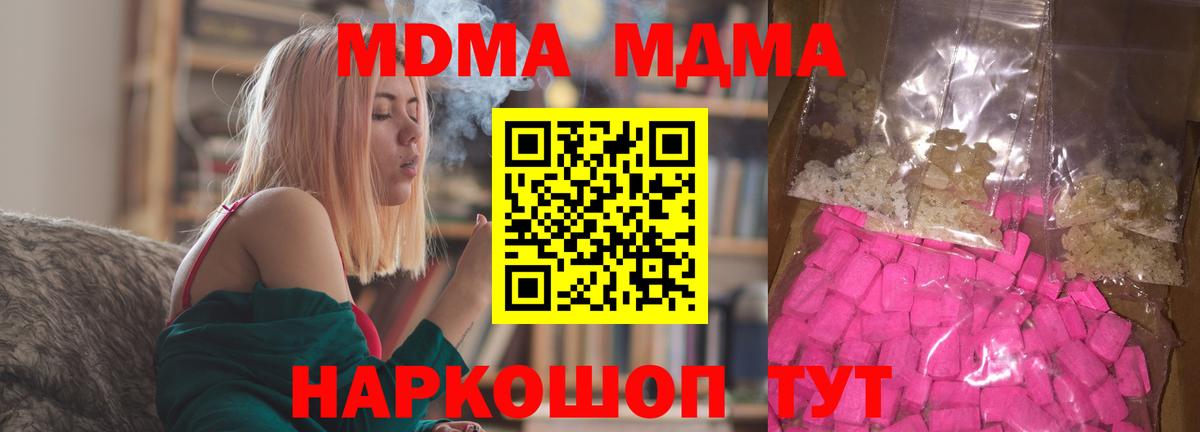 MDMA кристаллы  MDMA молли  МДМА  Вход с VPN  Грозный 