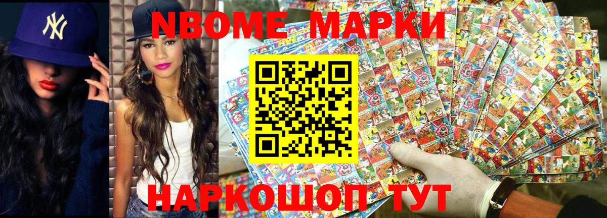 Марки N-bome 1500мкг Грозный